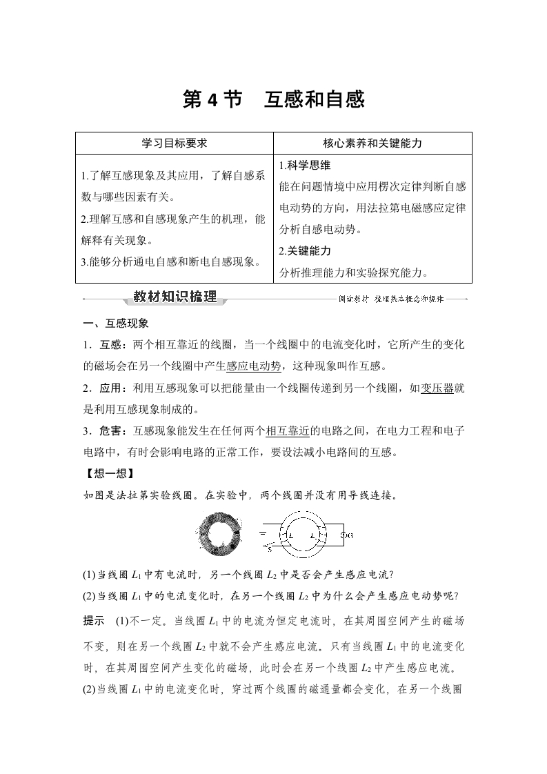 第4节　互感和自感